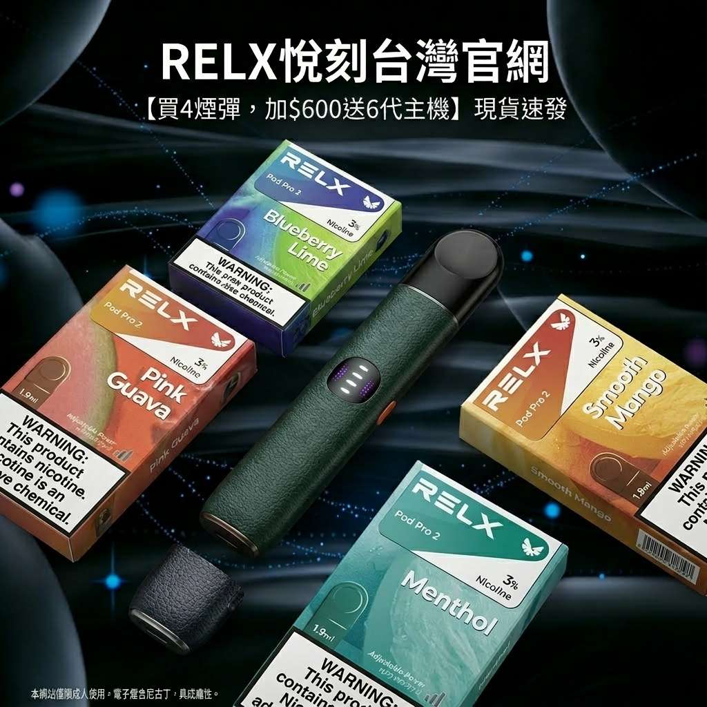 RELX 悅刻六代煙彈現貨 | Relx Infinity 2 專用【通用 4/5/6 代主機】